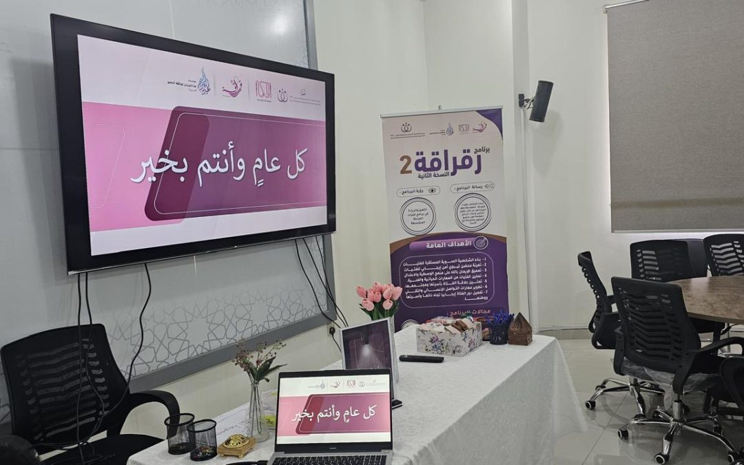 برنامج رقراقة 2