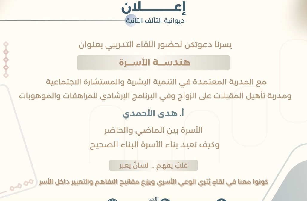 “*هندسة الأسرة*”